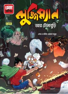 Dhaka Comics | Bangladeshi Comics