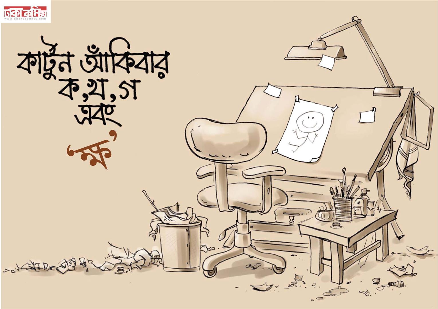 Cartoon akibar ko kho go ebong kkhiyo (Large)