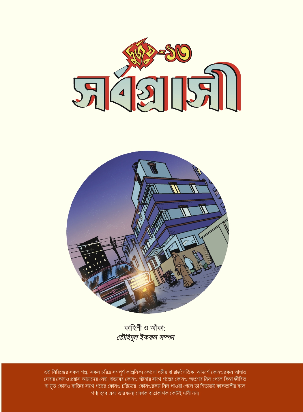 DURJOY 13 POD_page-0003