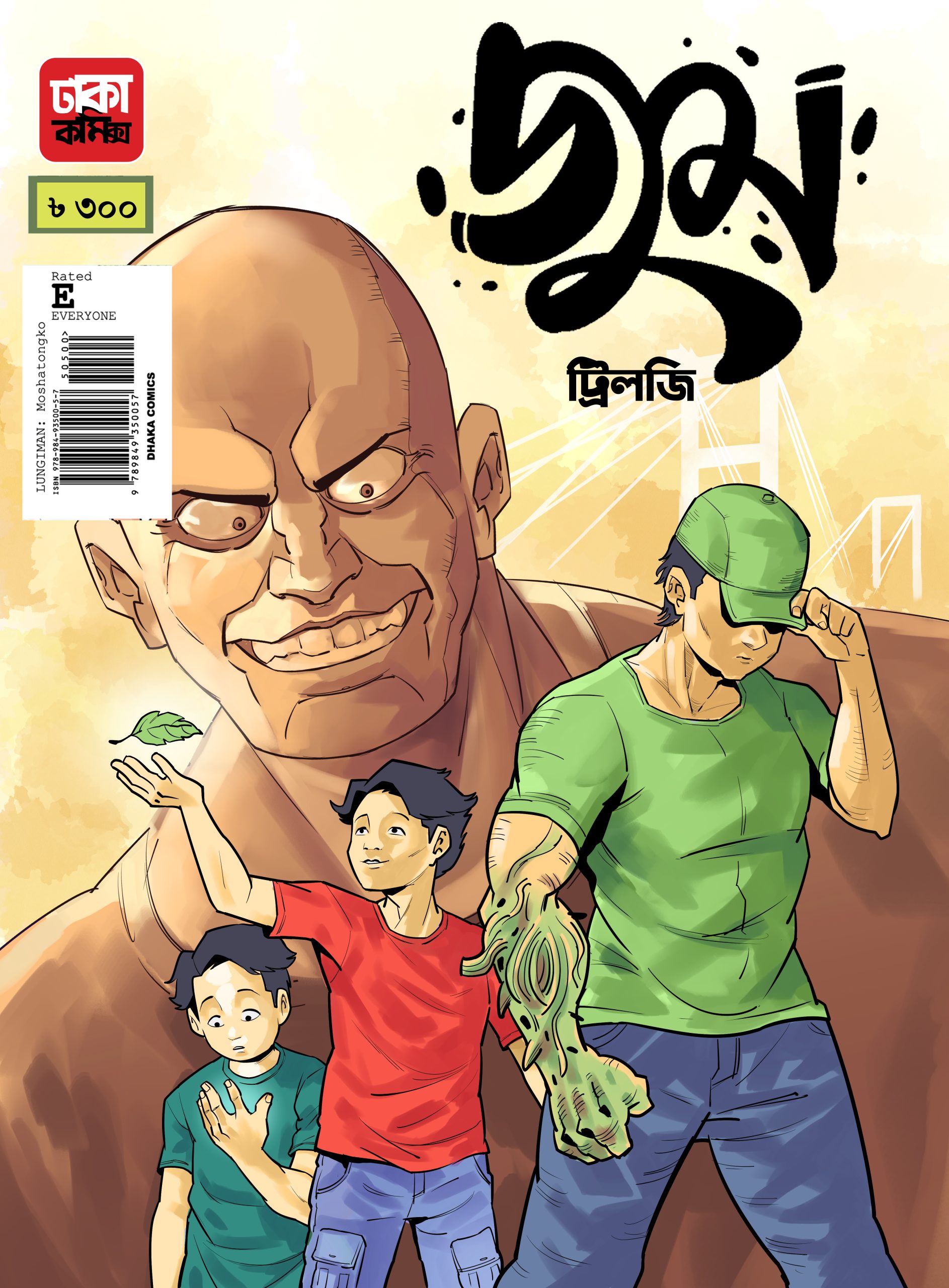 JUM Trilogy Cover With Title and Price