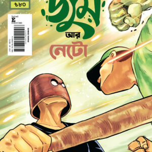 JUM r NETO জুম আর নেটো