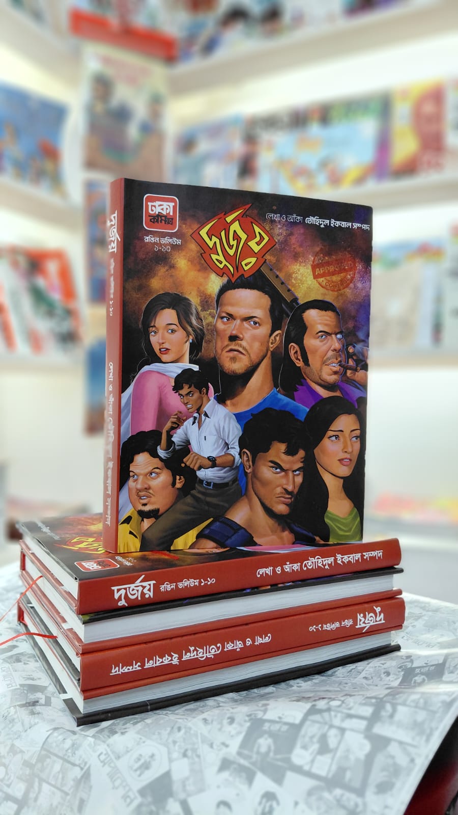 দুর্জয় ১-১০ রঙিন ভলিউম POD