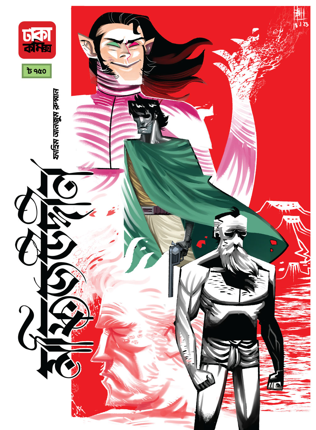 mofizuddin--Volume-Cover